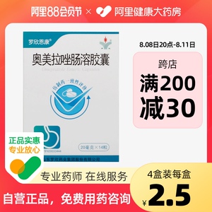 罗欣恩康奥美拉唑肠溶胶囊山东20毫克*14粒胃溃疡十二指肠溃疡