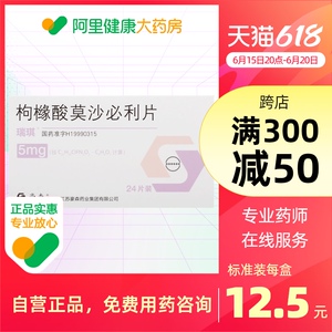 瑞琪枸橼酸莫沙必利片5mg*24片/盒功能性消化不良胃灼热食欲不振恶心