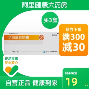 倍特易启康伊曲康唑胶囊0.