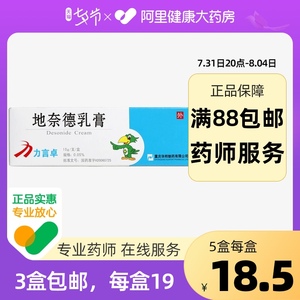 重庆华邦 力言卓 地奈德乳膏15g 银屑病皮肤瘙痒皮炎牛皮癣湿疹软膏