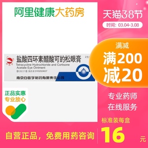 白敬宇盐酸四环素醋酸可的松眼膏2g*1支/盒眼睛瘙痒手术结膜炎虹膜