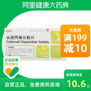 臣康安头孢丙烯分散片0.