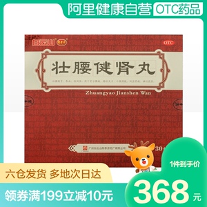 壮腰健骨丸