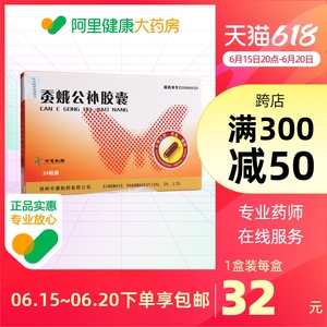 中惠蚕蛾公补胶囊0.