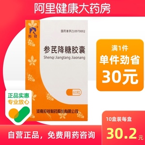 羚锐参芪降糖胶囊0.