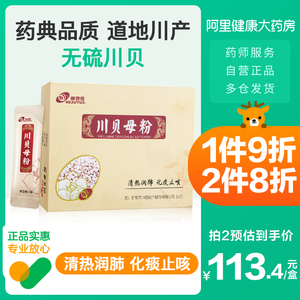 新荷花川贝母粉2g*6袋无硫川贝粉质细腻四川阿坝州正品贝母
