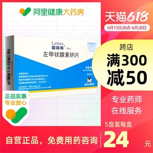 雷替斯 letrox 左甲状腺素钠片100片/盒甲状腺功能亢进甲减手术甲状腺