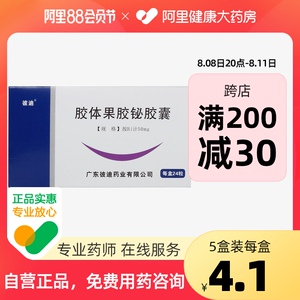 pidi/彼迪胶体果胶铋胶囊50mg*24粒/盒旗舰店官方螺旋缓解胃酸过多