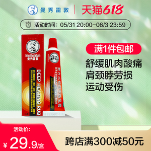 曼秀雷敦摩擦膏复方水杨酸甲酯乳膏35g肌肉拉伤扭伤热疗止痛