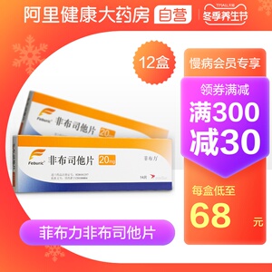 菲布力非布司他片20mg*14片/盒*12盒日本进口痛风降尿酸正品保证高