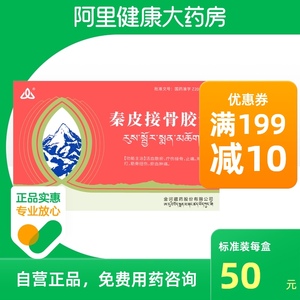 金诃秦皮接骨胶囊0.