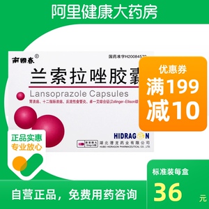 南国春兰索拉唑胶囊15mg*14粒/盒旗舰店官方胃溃疡胃酸十二指肠溃疡反