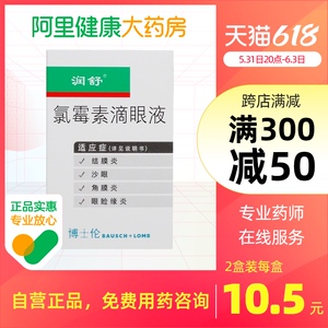 【润舒氯霉素滴眼液】润舒氯霉素滴眼液品牌,价格 - 阿里巴巴