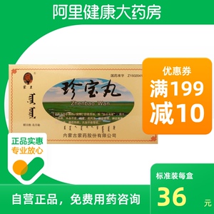 珍宝丸蒙王