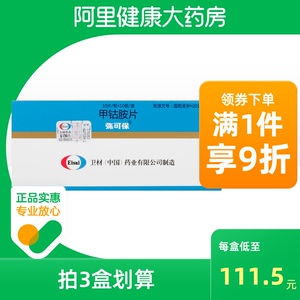 弥可保 甲钴胺片 0.