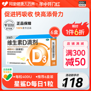 星鲨 维生素d滴剂(胶囊型) 400单位*30粒/盒 _ 星鲨维生素d3滴剂补d