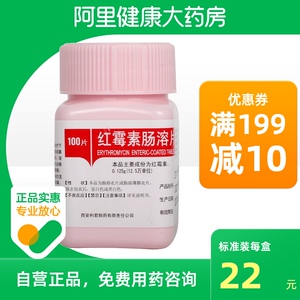 利君红霉素肠溶片0.