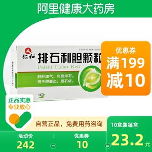 仁和排石利胆颗粒10g*12袋药品中药利胆排石正品保证治疗调理胆结石