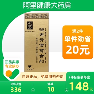 克雷斯恒古骨伤愈合剂50ml*1瓶/盒新鲜骨折肌肉疼痛腰椎间盘突出症
