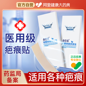 金巴克疤痕贴医用祛疤膏硅凝胶剖腹产去疤修复儿童增生除疤隐形贴