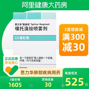 思力华噻托溴铵