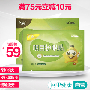明目眼贴