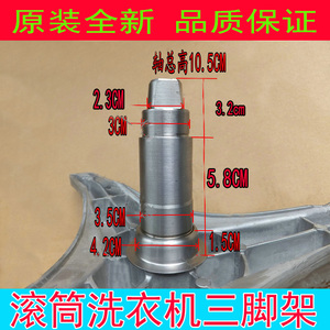 适用伊莱克斯滚筒洗衣机zwf12803xs三脚架内筒三角支架