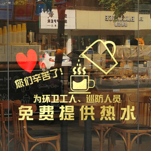 爱心驿站墙贴便利店银行超市饭店玻璃门暖心文字贴纸免费提供热水