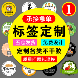 不干胶贴纸定制商标logo打印二维码水果标签食品安全外卖封签铜版牛皮纸封口贴封条防水透明pvc定做广告印刷