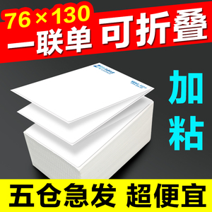 快递单打印纸空白热敏电子面单纸76*130不干胶标签贴纸新版折叠通用百世圆通中通申通韵达物流一联单