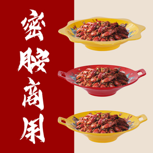 密胺小龙虾盘子餐具创意麻辣香锅水煮肉片酸菜鱼盆圆型盘商用冰镇