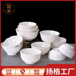 扬格A8密胺小饭碗仿瓷餐具白色日式餐具米饭碗家用汤碗粥碗儿童碗