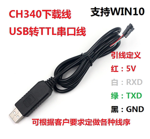 CH340 下载线USB转串口模块USB转TTL 刷机线RS232升级小板带壳