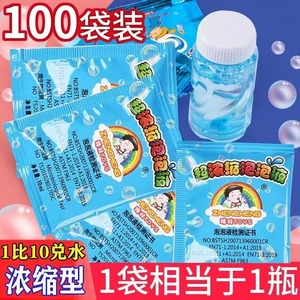 100袋加强泡泡液袋装10ml泡泡精加强液补充液补充水儿童泡泡水