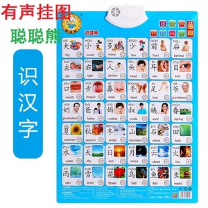 有声挂图儿童早教启蒙卡片点读发声数字拼音幼儿看图识字认识汉字