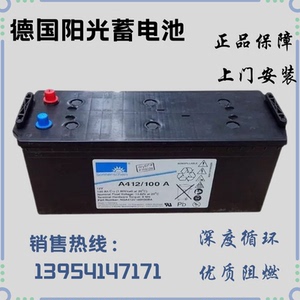 德国阳光蓄电池 A412/100A 12V100AH 直流屏专用胶体原装进口包邮