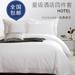 五星级酒店布草四件套床上用品纯棉白色宾馆床单被套民宿可定制