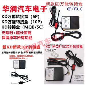 KD万能超级转接盒KDX1新款5C转接盒610P V3.0版遥控器MQB49智能卡