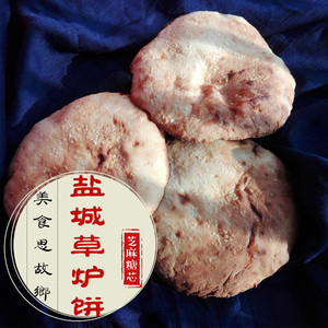 草炉烧饼|射阳苏北素食早餐无油黄烧饼古法手工发酵10块 咸甜原味
