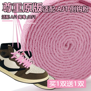 aj1倒钩鞋带粉色原装男女aj4 6 3叶绿素aj1mid黑粉脚趾鞋带扁低帮