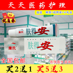 【2送1】正品沈阳康氏肤得安凝胶剂30g康氏凝胶剂外用止痒乳膏