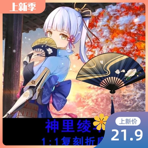 神里绫华cos扇子印花双面折扇周边洒金元神游戏动漫折扇竹骨