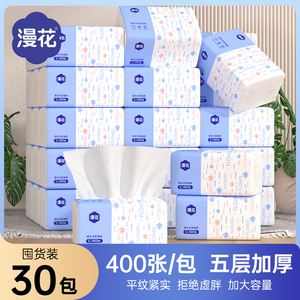 漫花400张抽纸30包整箱装家用实惠装宿舍擦手纸餐厅批发卫生纸巾