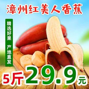 福建漳州南靖土楼红皮香蕉 红美人红蕉新鲜应季水果整箱5斤包邮