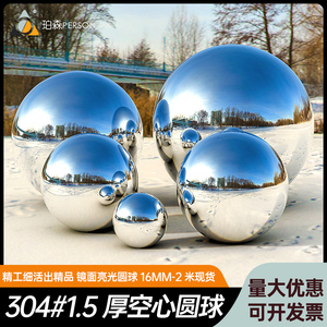 304标不锈钢圆球1.5MM厚空心装饰风水摆件镜面亮光201不锈钢浮球