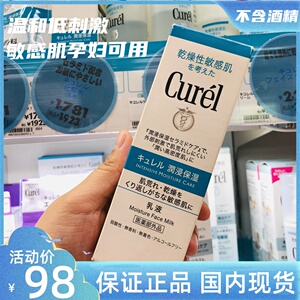 日本本土花王Curel珂润润浸保湿柔和乳液120ml干燥敏感肌可适用女