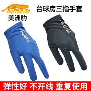 专用台球三指手套私人球房球厅桌球左右露指黑八公用手套用品配件
