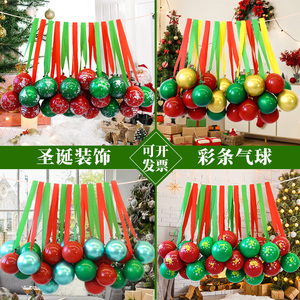 圣诞节装饰用品红绿色加厚气球彩带拉花布置酒吧门店铺商场景装扮