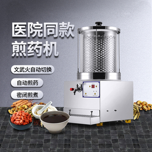 中药熬药机