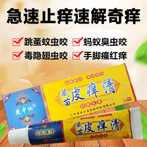 跳蚤蚊虫叮咬止痒药膏蚊子螨虫臭虫咬婴儿成人皮肤过敏消红肿药膏